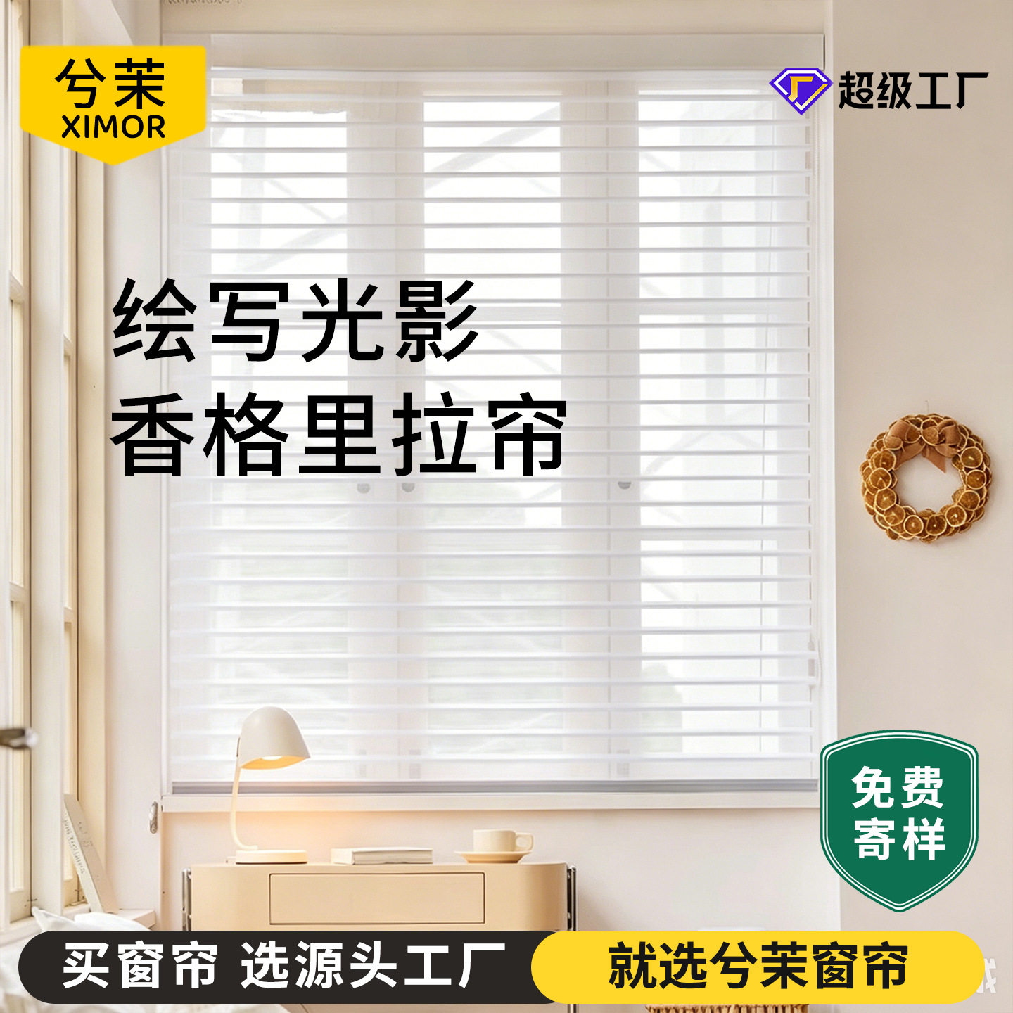 香格里拉卷拉式遮光免打孔百叶帘