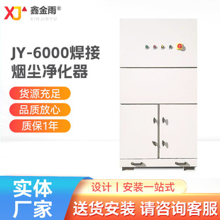 JY-6000大型一体式焊接烟尘净化器车间焊烟除尘器单臂双臂脉冲