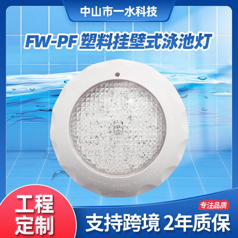 七彩RGB水底灯射灯 LED泳池灯挂壁式泳池灯喷泉灯 现货批发