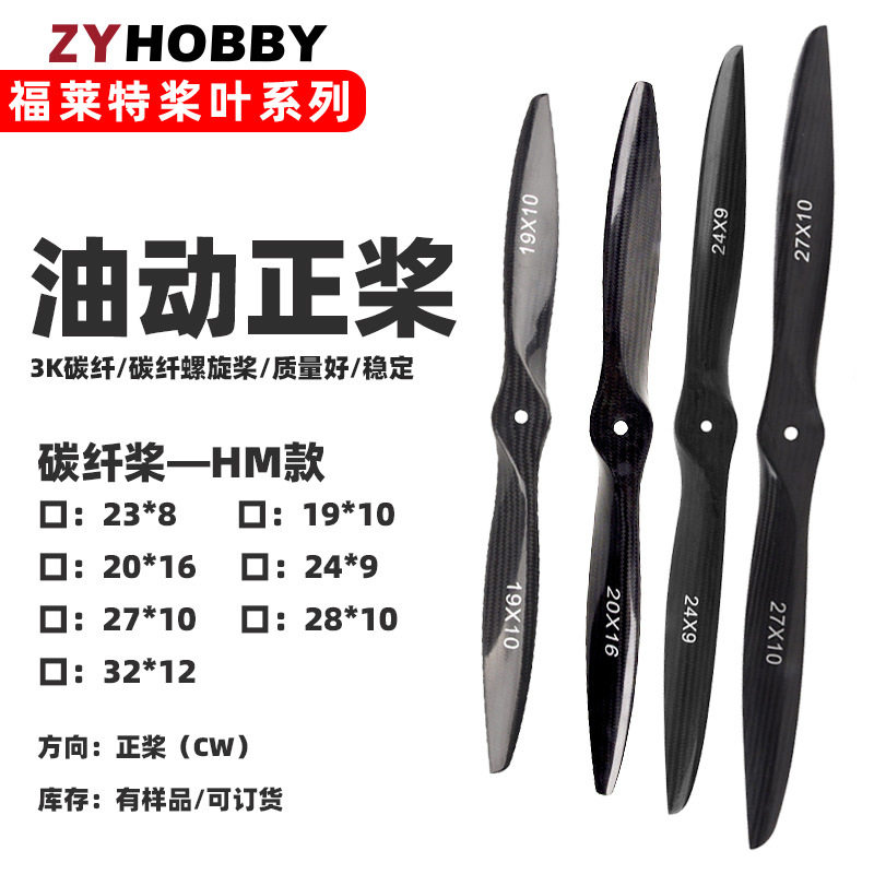碳纤螺旋桨19 20 23 24 27 28 32寸遥控固定翼油动飞机二叶正桨