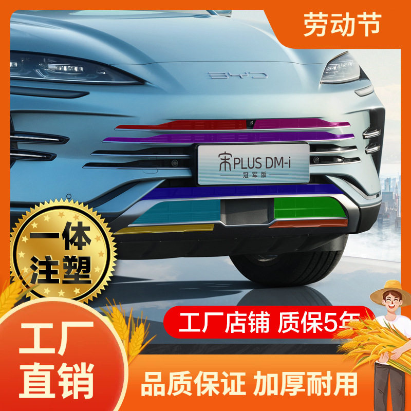 适用23-25款比亚迪宋plus防虫网卡扣式dmi前中网冷凝器罩改装配凡