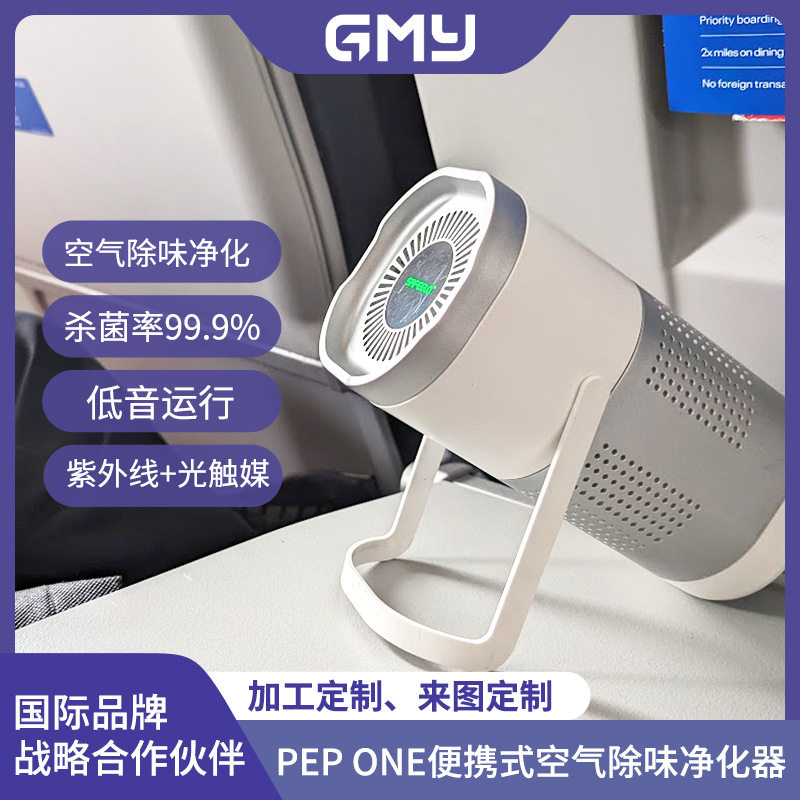 便携式空气净化器紫外线光触媒家用小型可充电桌面除甲醛净化器