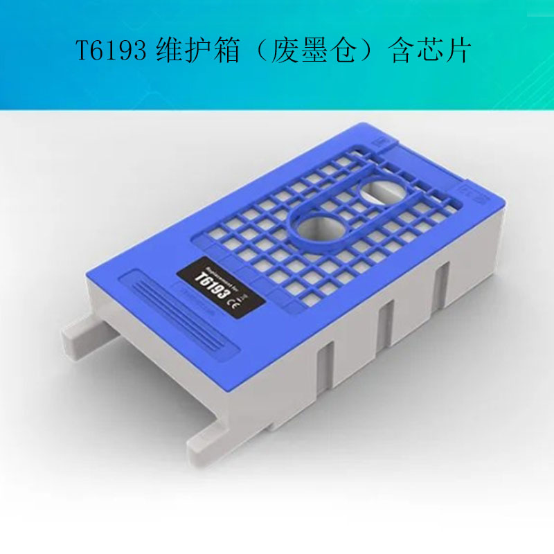 B6080/F6080维护箱T6193/SC1MB废墨仓T3000 T3200 T3270废墨收集