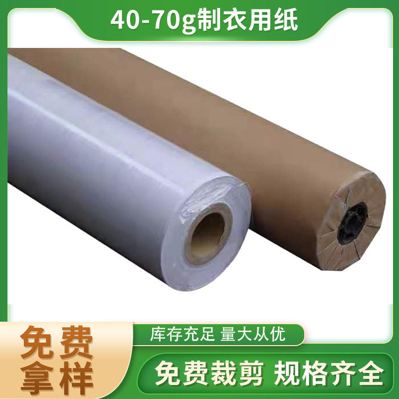 定制40-70g电脑唛架纸加工 cad绘图纸服装打版纸制衣用纸