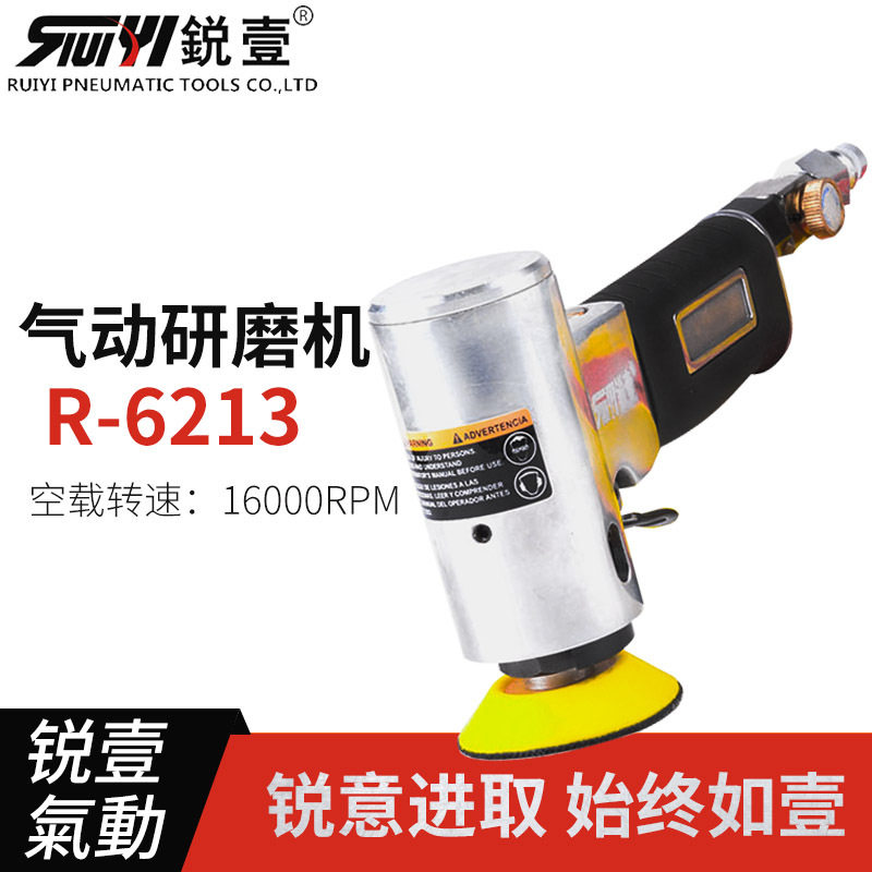 台湾锐壹R-6213 2寸 3寸 气动砂纸机 塑钢抛光机 研磨机