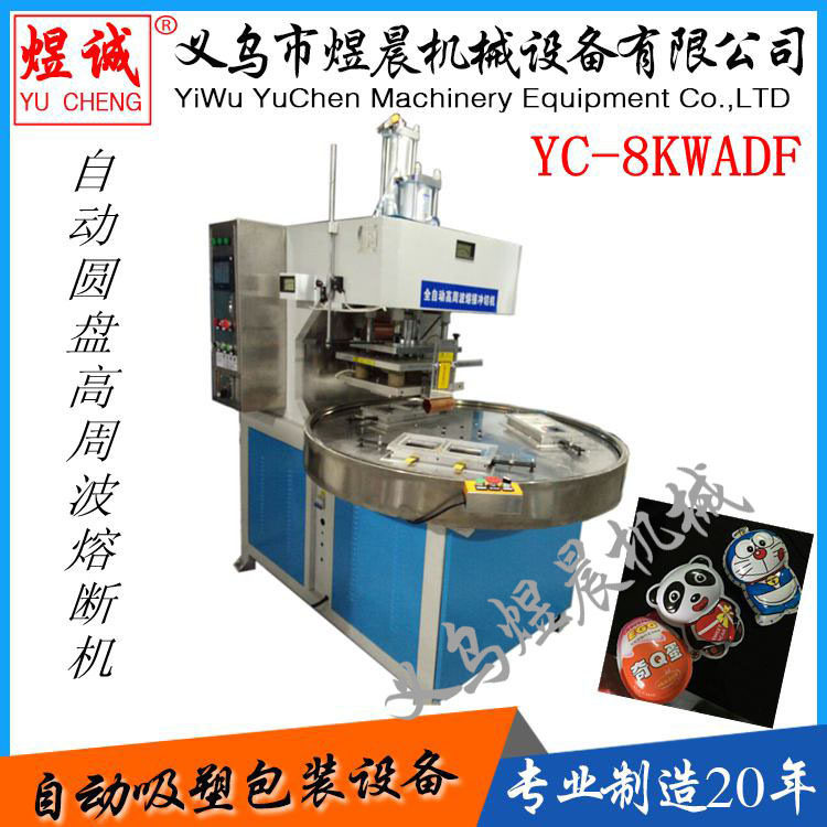 高周波彩蛋吸塑包装  塑料蛋壳高周波机 塑料彩蛋机器 高周波熔接