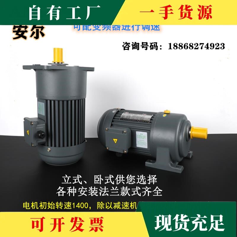 议·齿轮减速电机380V卧式立式400W750W晟邦变频调速电动机齿轮减