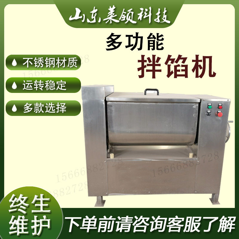 不锈钢食品拌馅机 商用肉馅搅拌设备 肉食品拌料机