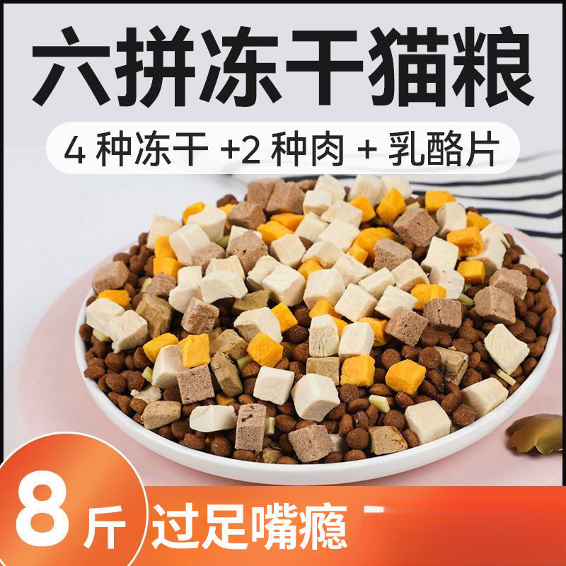 猫粮20斤装幼猫成年猫4斤冻干猫粮食长胖通用8斤