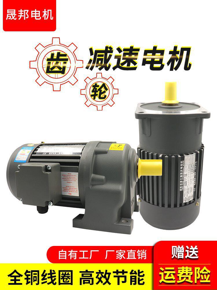 齿轮减速电机三相380V卧立式220V变频750W小型减速机一体晟邦电机
