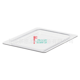 CAMBRO 20CFC-135 GN1/2 储冷盘平盖(透明)