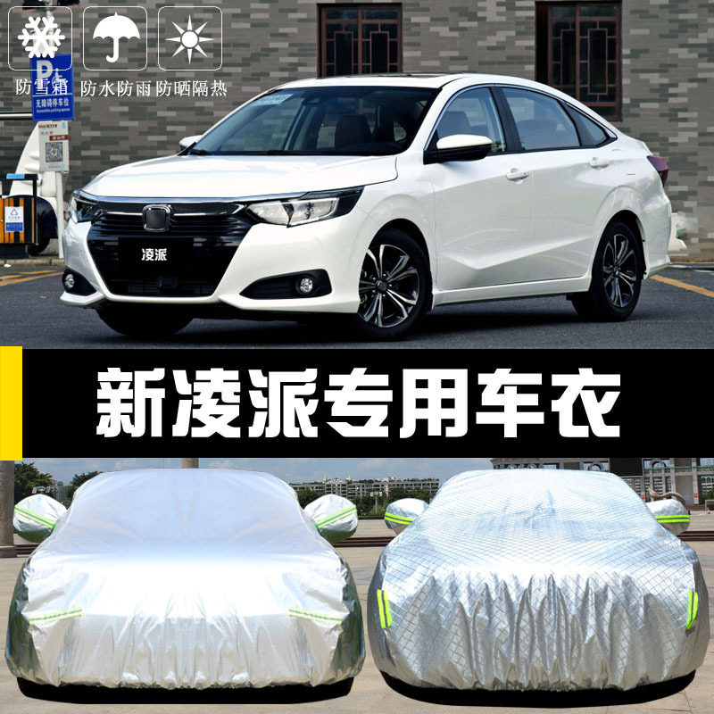 专用于广汽本田凌派车衣车罩防晒防雨隔热厚遮阳布汽车套2022新款