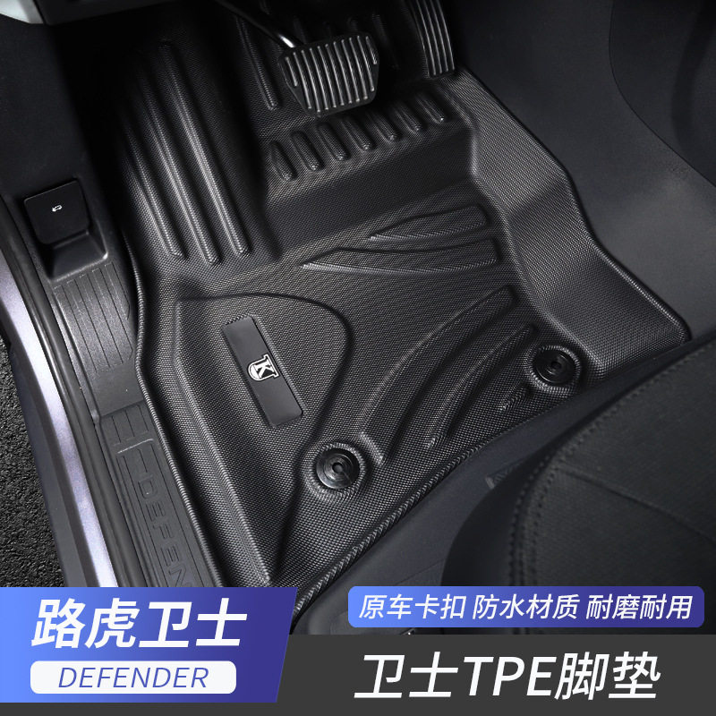 20-22路虎卫士TPE脚垫无异味