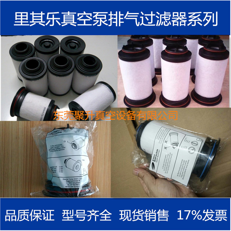 供应rietschle里其乐真空泵VC400 VC500 VC700 过滤器 油雾分离器