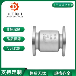 304不锈钢法兰立式止回阀H42W-16P止逆阀管道垂直单向阀DN100 150