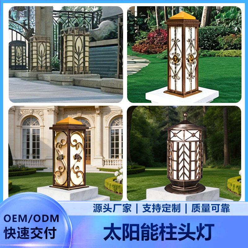 太阳能柱头灯超亮省电庭院围墙