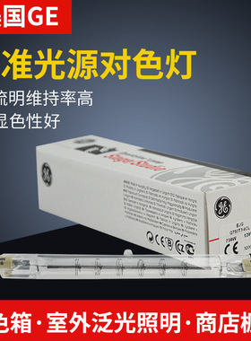 美国 GE EJG-Q750T3/4CL 120V750W D65灯管 SPL III灯箱专用