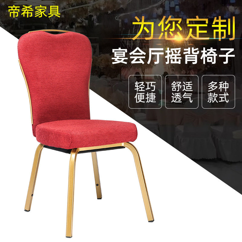 批发饭店餐厅椅子 红色简约婚庆贵宾会议餐椅 高档酒店宴会椅子
