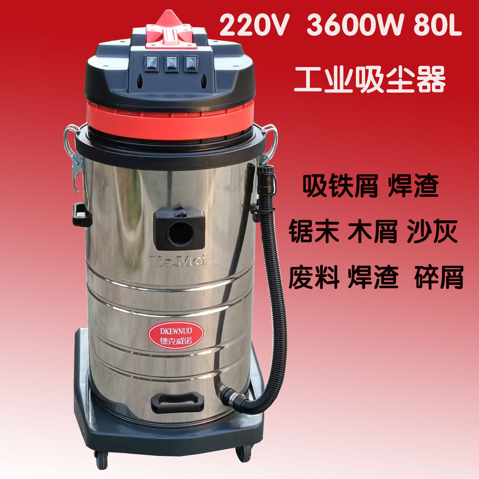家具厂吸木屑锯末粉机械厂吸铁屑焊渣沙灰废料用3600W工业吸尘器