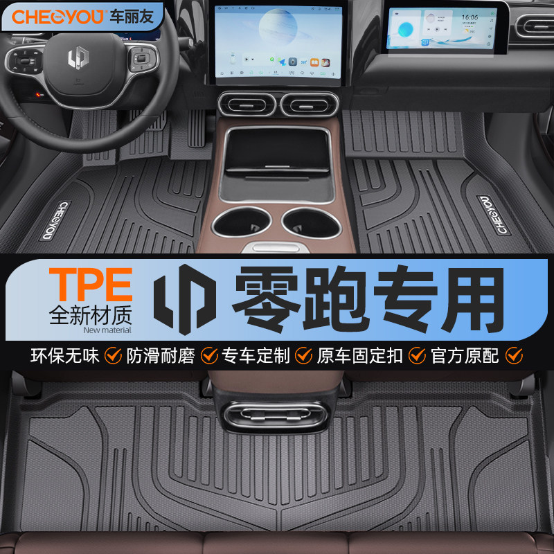 适用于零跑c11 c10 c01全包围TPE汽车脚垫t032024款星空用品北京
