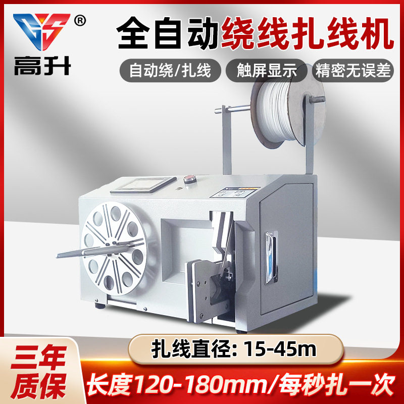 GS-RZ25自动绑线机/全自动电脑绕线扎带机/绑线机/扎线机自动扎线