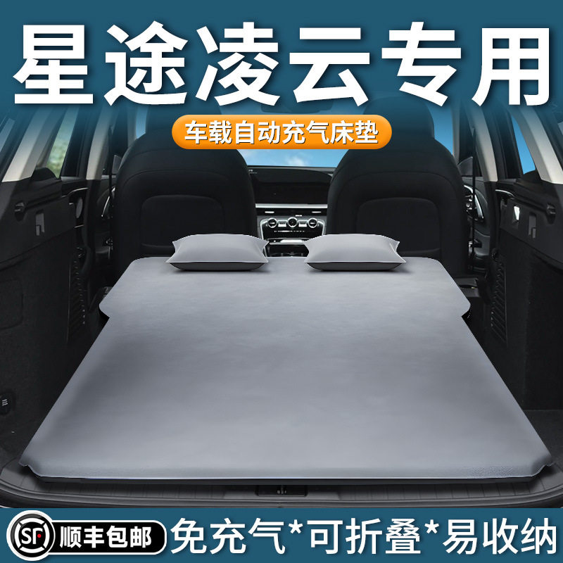 适用于25款星途凌云车载床垫自动充气床后排睡垫后备箱睡觉神器汽