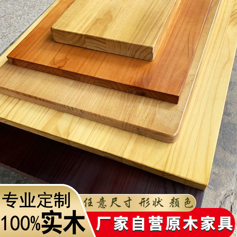 整板实木板材松木拼接原木餐桌面板飘窗吧台书桌台面木板隔板
