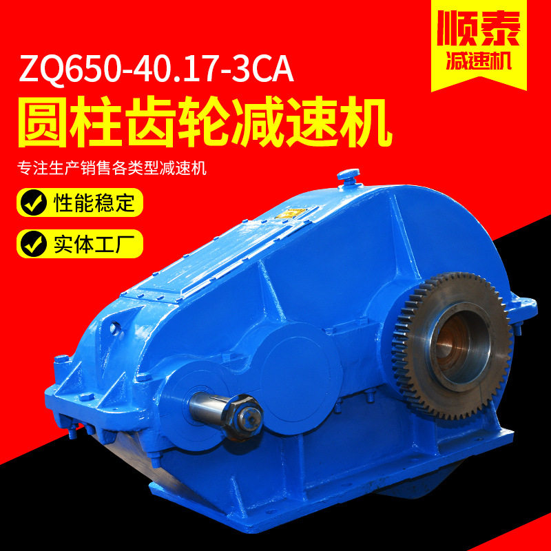 定制ZQ650减速机 重型低噪音圆柱齿轮减速机 泰兴减速机厂家