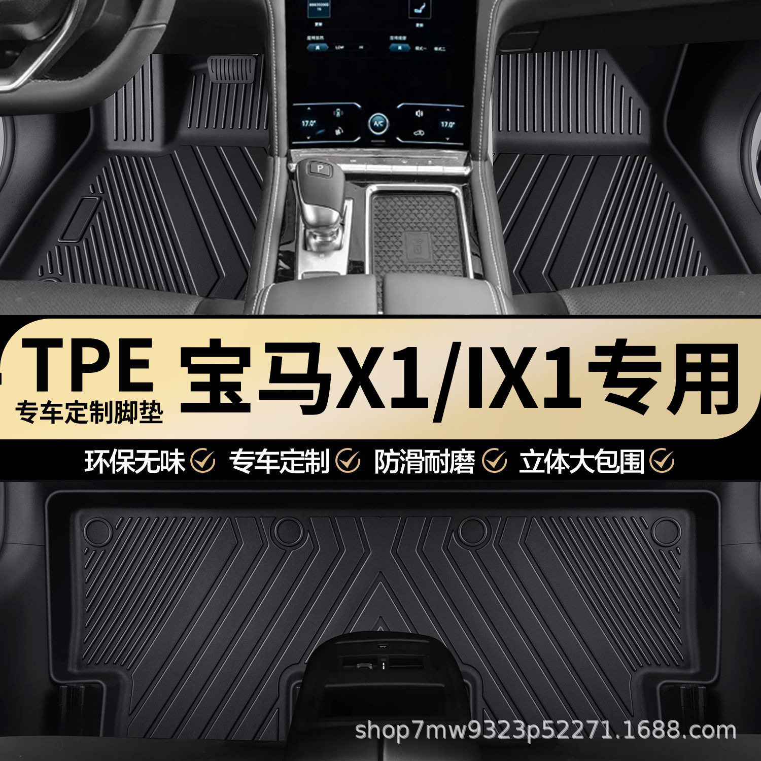 宝马X1/IX1专用TPE汽车脚垫全包围车内专车专用耐磨防水汽车脚垫