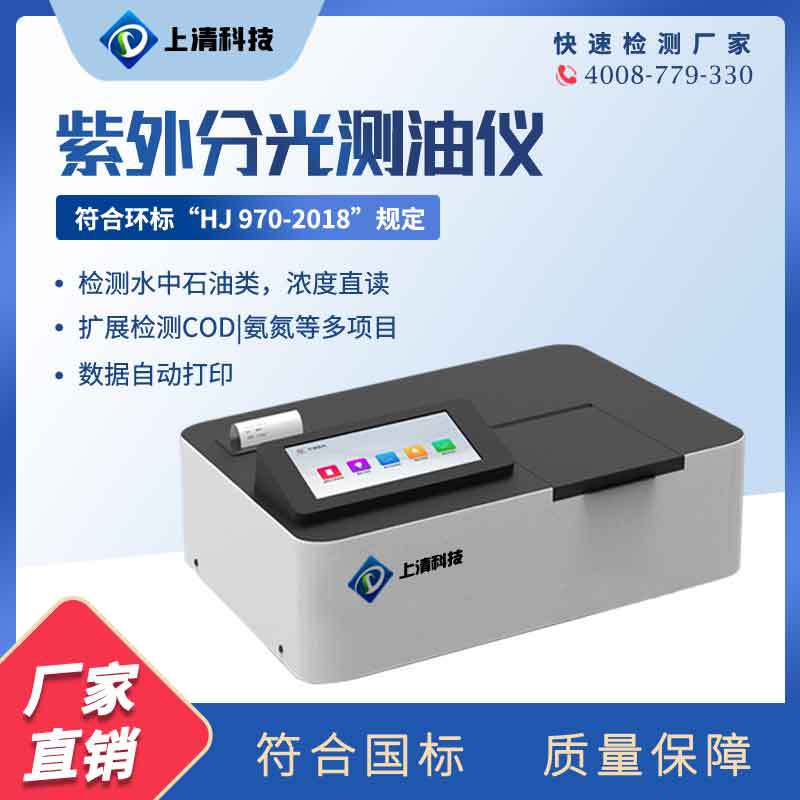 全自动便携式紫外测油仪水质油含量分析仪地表地下水中污染源检测