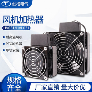 HVL031 100W150W200W300W400W带风机加热器PTC陶瓷发热板电柜除潮