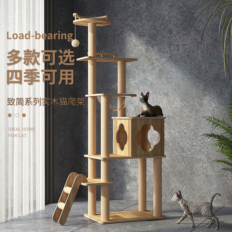 新款实木猫爬架 致简系列猫跳台猫窝抓柱猫抓板宠物木质玩具批发