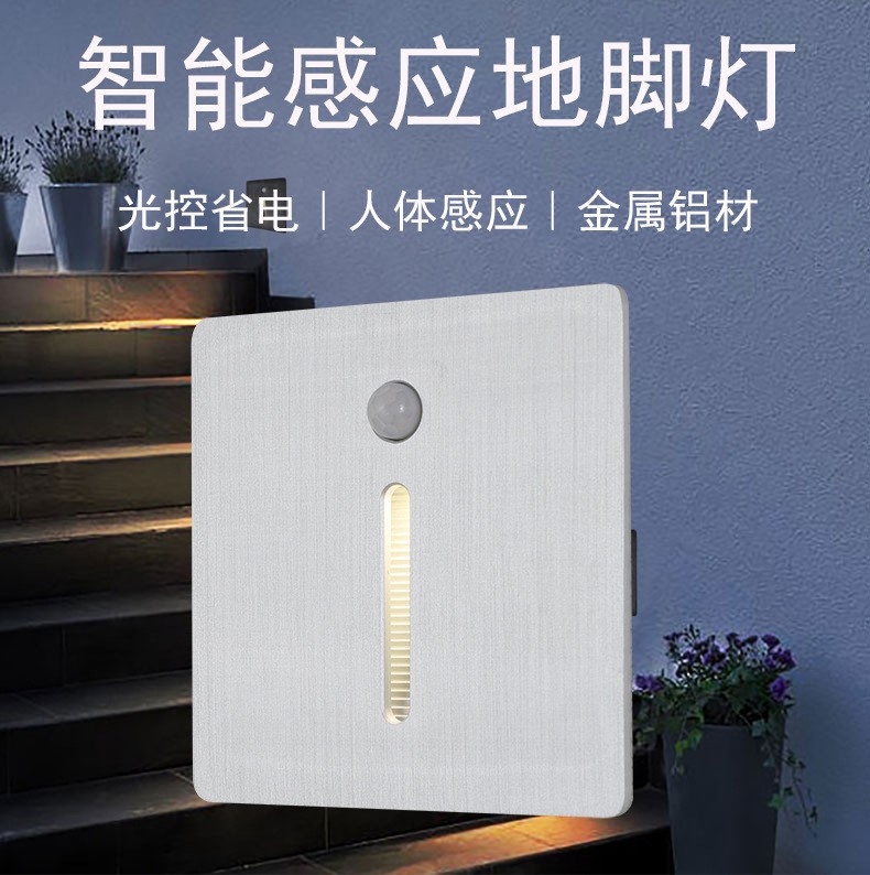 LED感应地脚灯86盒通用