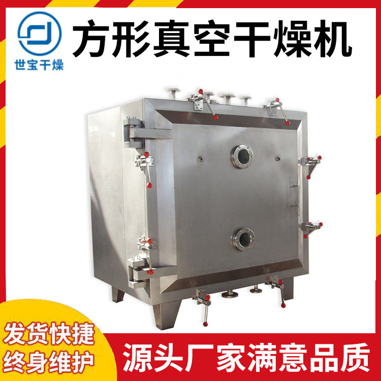 低温真空速溶茶红辣椒干燥机