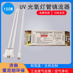 光氧灯管光解催化环保设备紫外线电子uv镇流器PH12-230-800-2/75