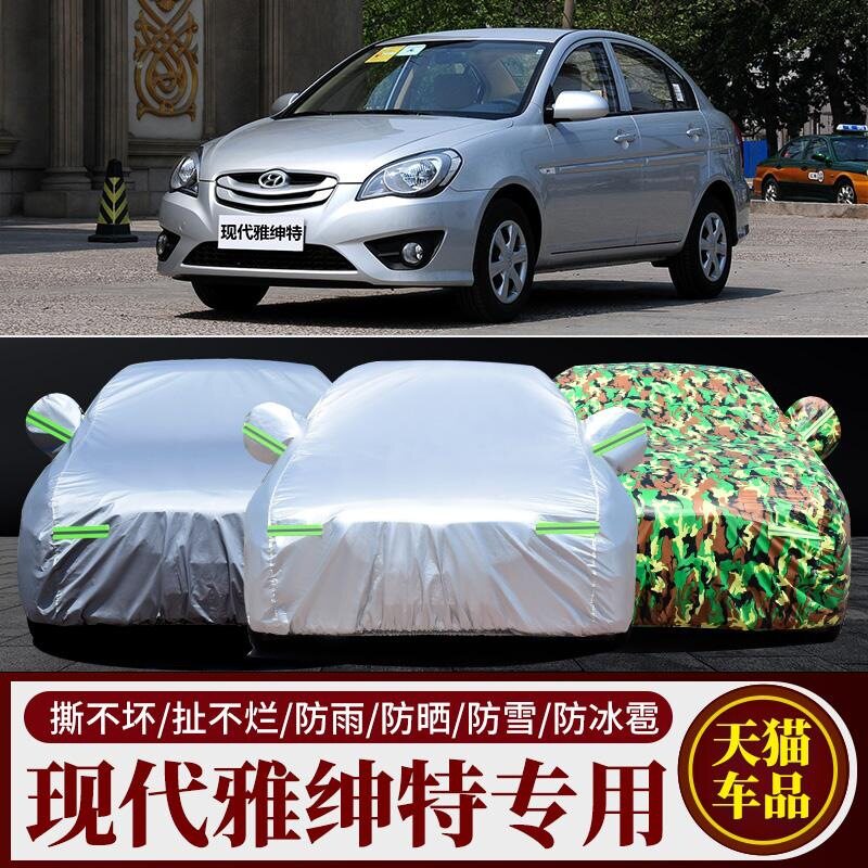 北京现代雅绅特车衣车罩加厚防雨防晒隔热遮阳罩雅申特专用汽车套