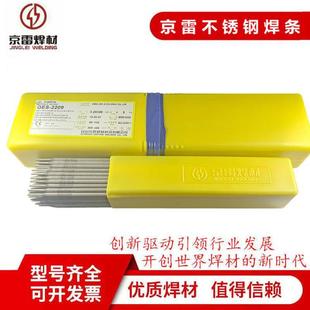 16异种钢用不锈钢焊条 E309 京雷焊材GES 309不锈钢焊条A302承压