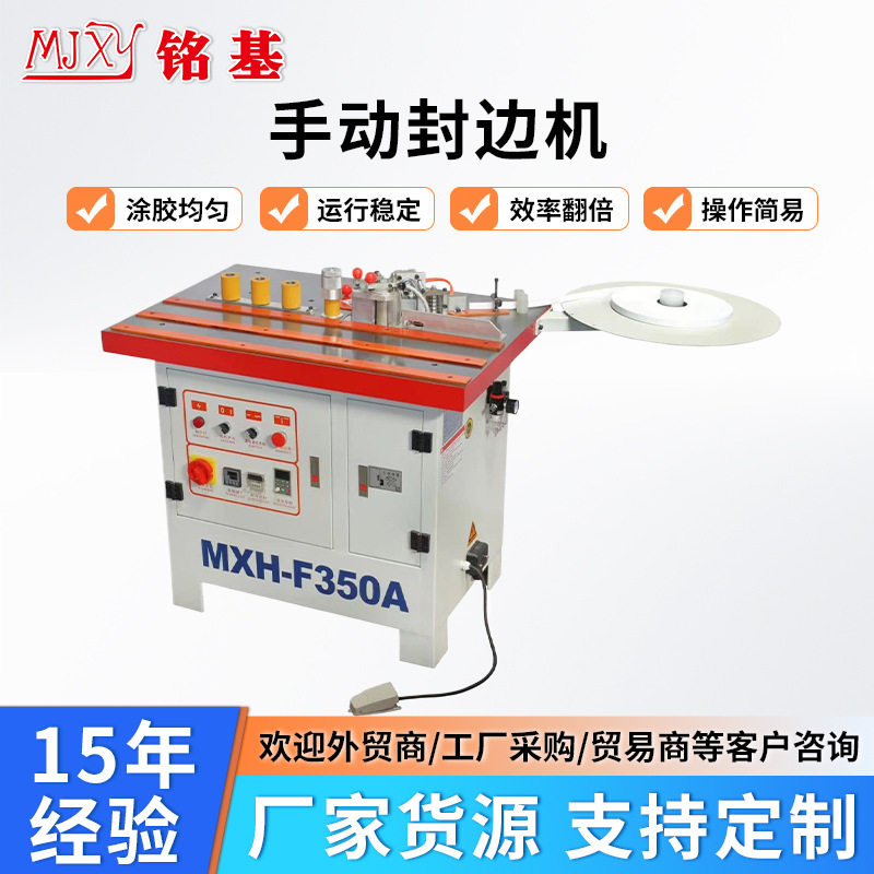 手动木工双面高速U/T型封边机