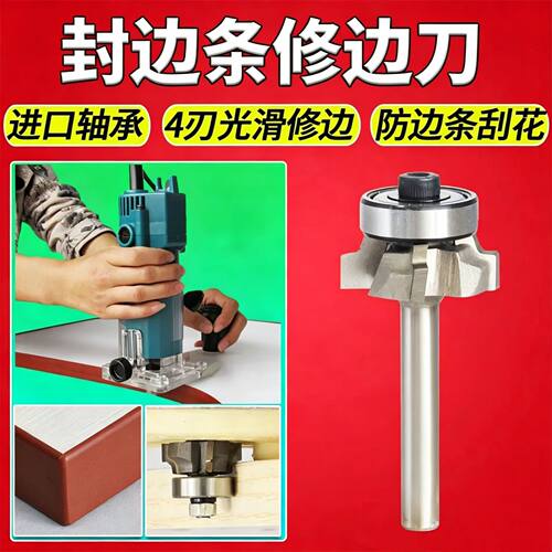 PVC封边条修边刀头手提封边机工具手提电动修边机圆角铣刀R1R2R3