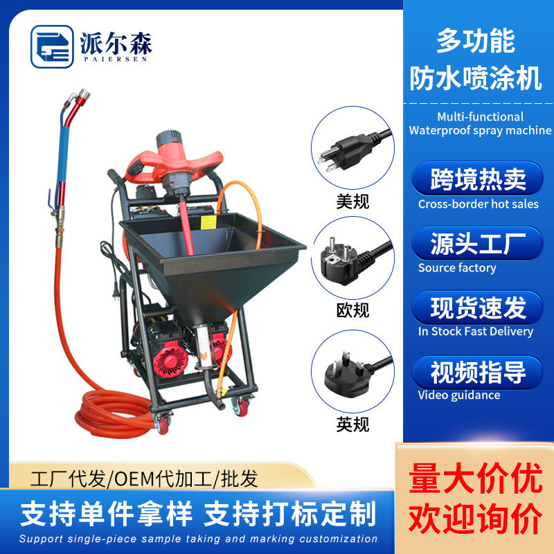 防水涂料喷涂机聚氨酯腻子水泥浆JS防火冷底油腻子多功能方斗批发