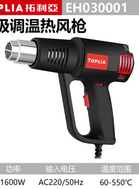 拓利亚 调温热风枪无数显1600W 塑料焊接电烤枪 吹风枪 EH030001