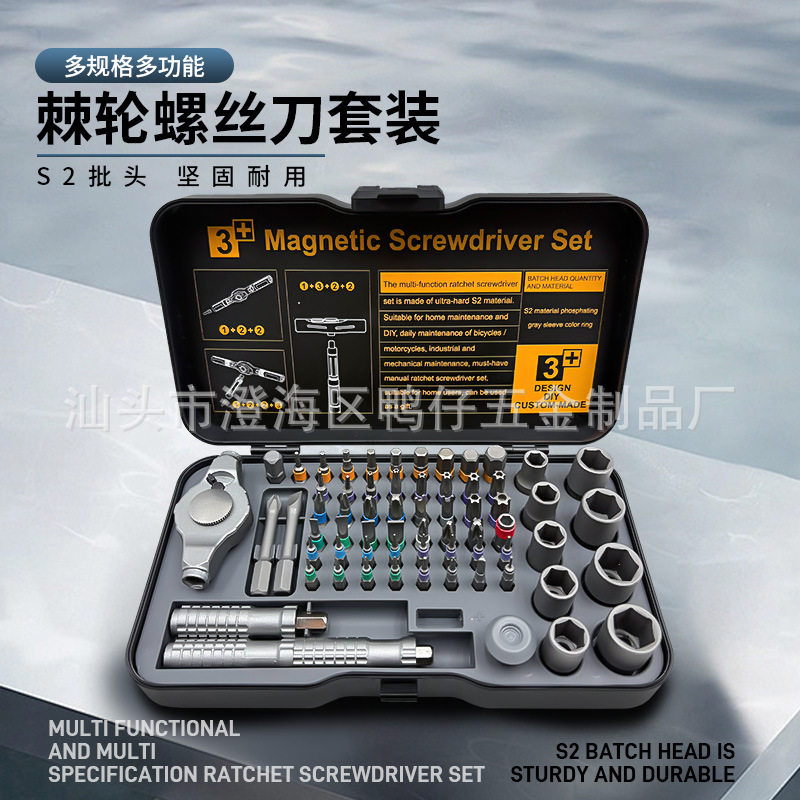 新跨境66合一多功能棘轮螺丝刀套装多用途家用板手带磁高硬度起子