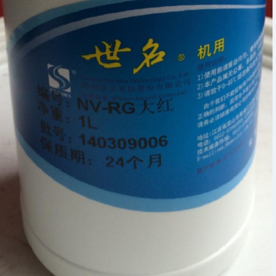 世名调色机用色浆NV-RG偏紫相大红 一瓶起批 水性色浆 调色剂色浆