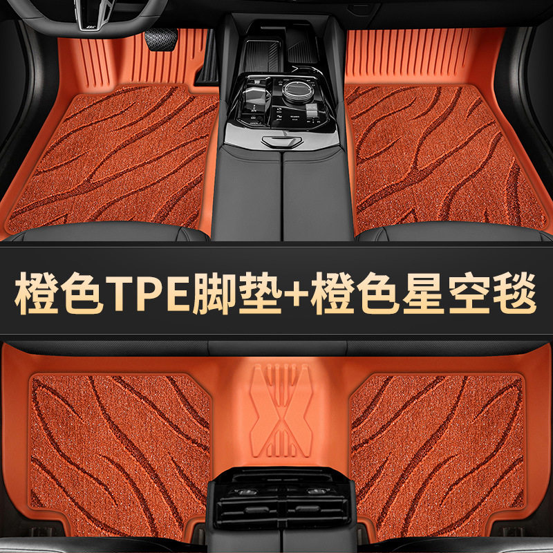 TPE原车色双层汽车脚垫专车定制耐磨抗造环保无异味星空毯脚垫