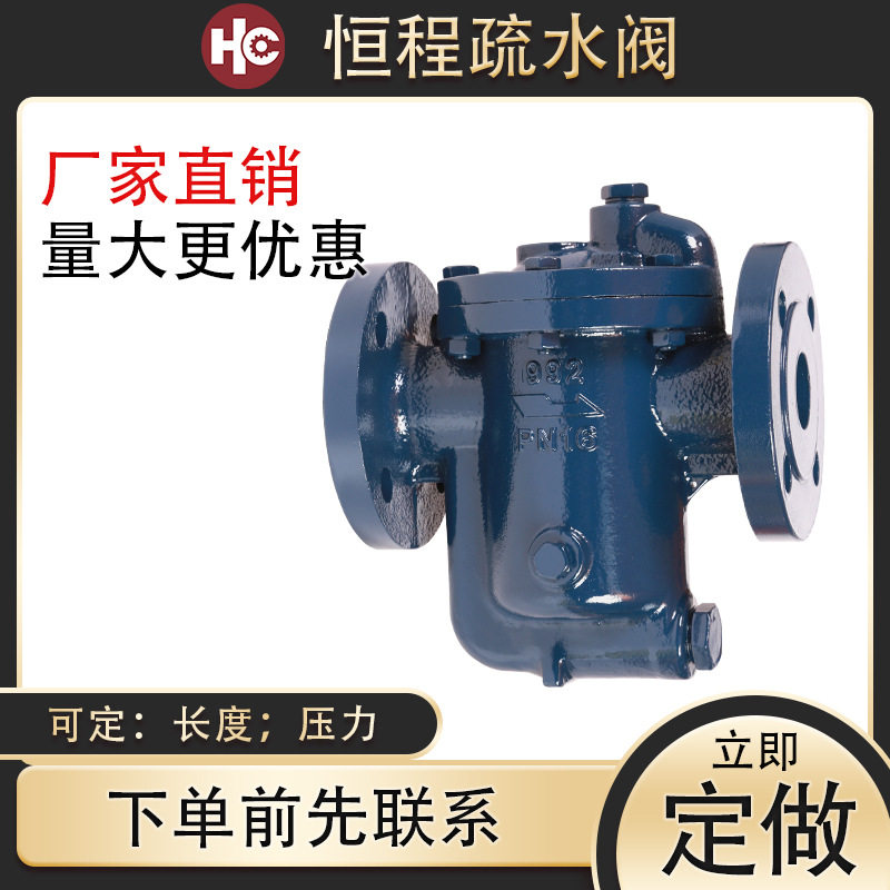 992法兰疏水阀吊桶式倒置桶蒸汽机械式球墨铸铁疏水器专用耐高压