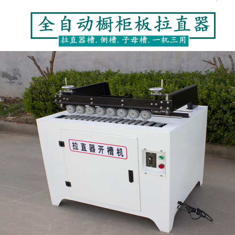 门板拉直器子母拉手侧面开槽机