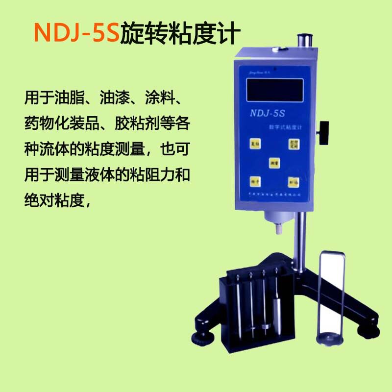 NDJ-5S数显旋转粘度计油墨油漆