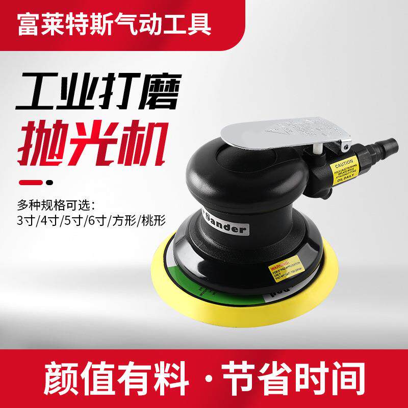 富莱特斯气动工具打磨机5寸抛光机工业用汽车抛光木材打磨笔式