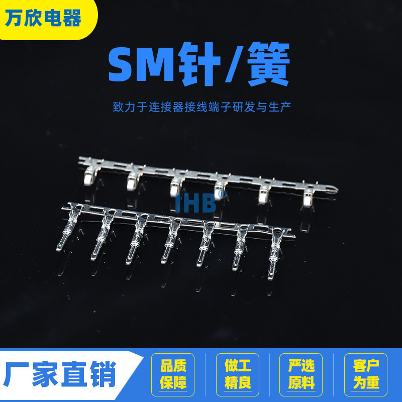 SM针/簧 连带 散件 厂家直销 冷压 连绕接线端子 接插件连接器
