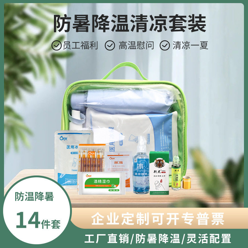 科洛 夏日清凉员工礼品防暑降温包工地企业劳保礼品夏季防暑套装